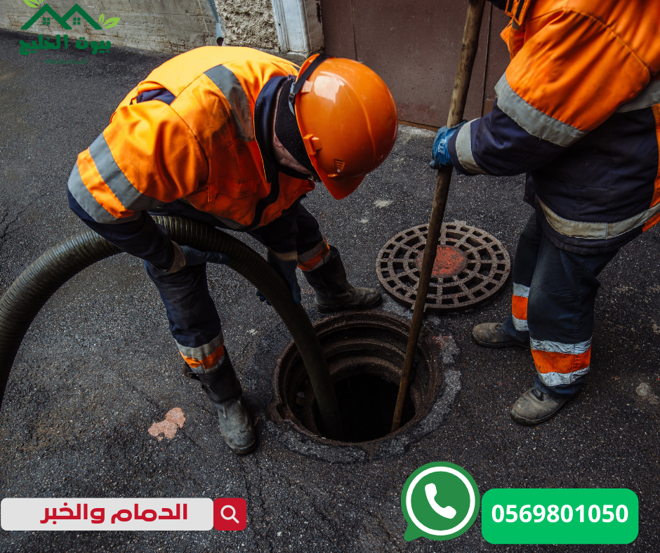 افضل شركة تسليك مجاري بالخبر