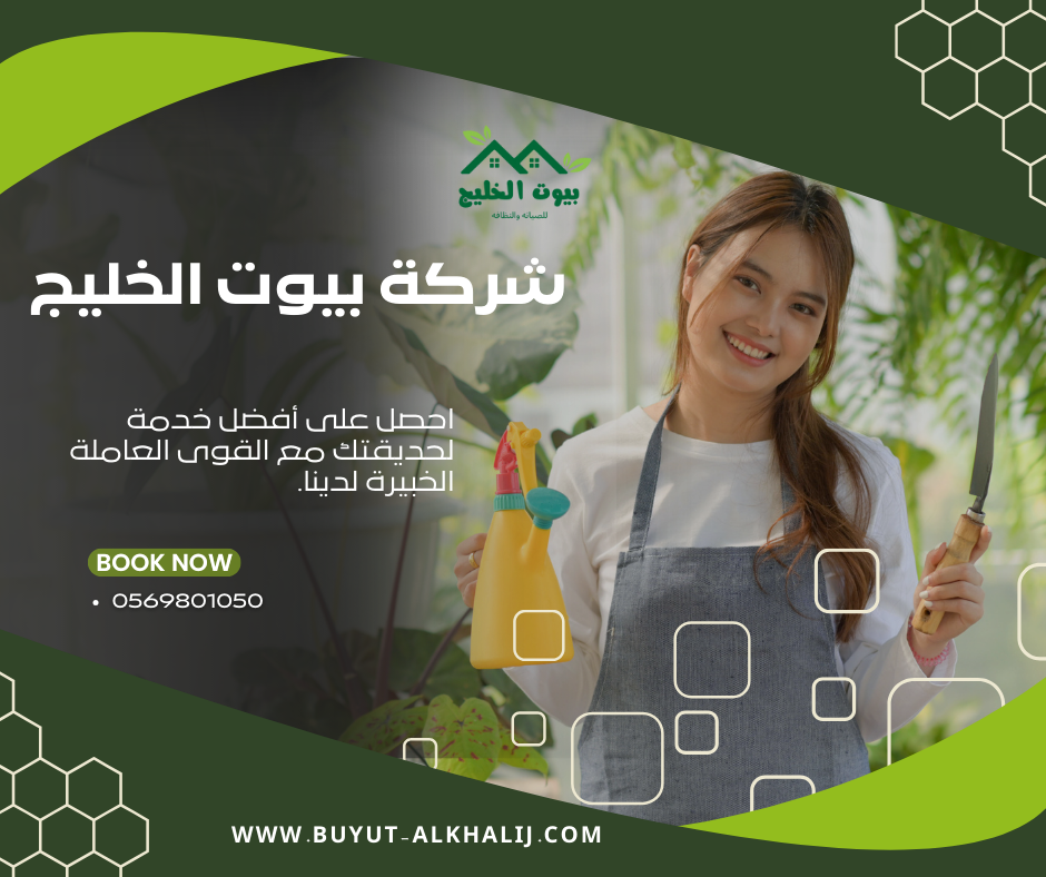 أفضل شركة تسيق حدائق بالخبر 
