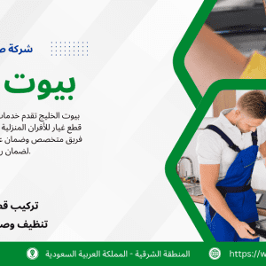 شركة صيانة افران بالقطيف بخصم 40% اتصل الان