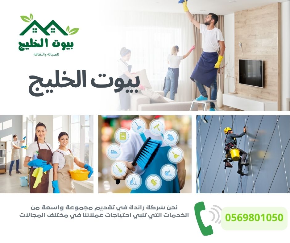 بيوت الخليج بالدمام