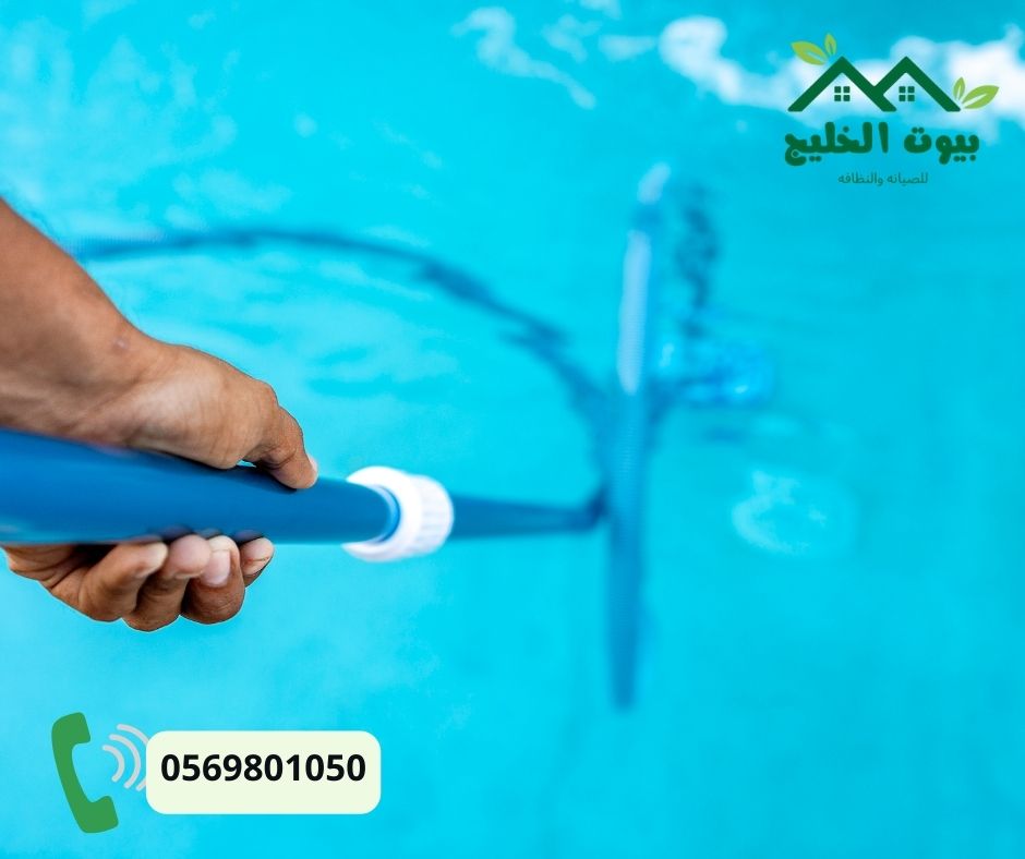 شركة تنظيف مسابح