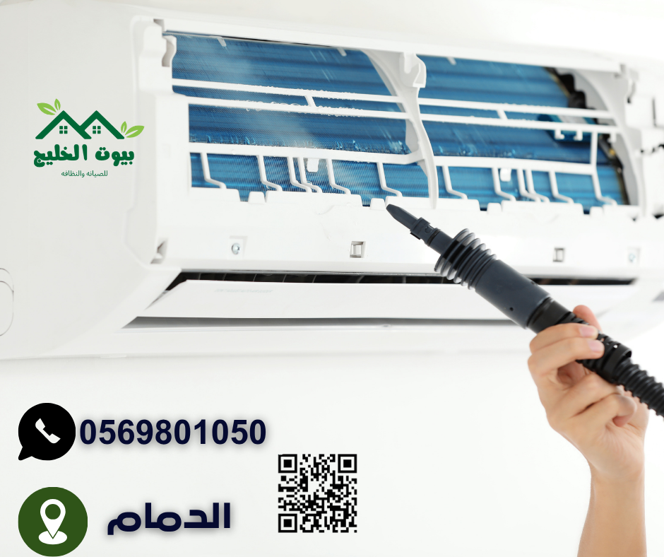 شركة تنظيف مكيفات 40 ريال