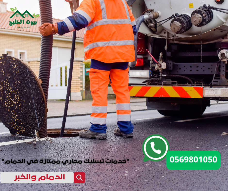 سباك مجاري بالاحساء