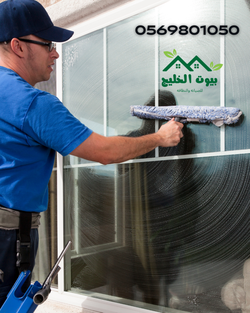 شركة تنظيف البيوت بالخبر0569801050
