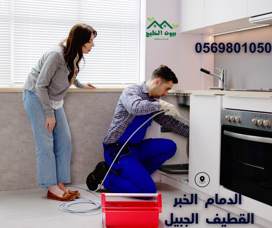 ارخص شركة تسليك مجاري بالخبر