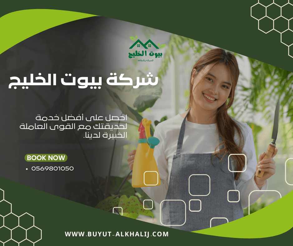 أفضل شركة تسيق حدائق بالخبر