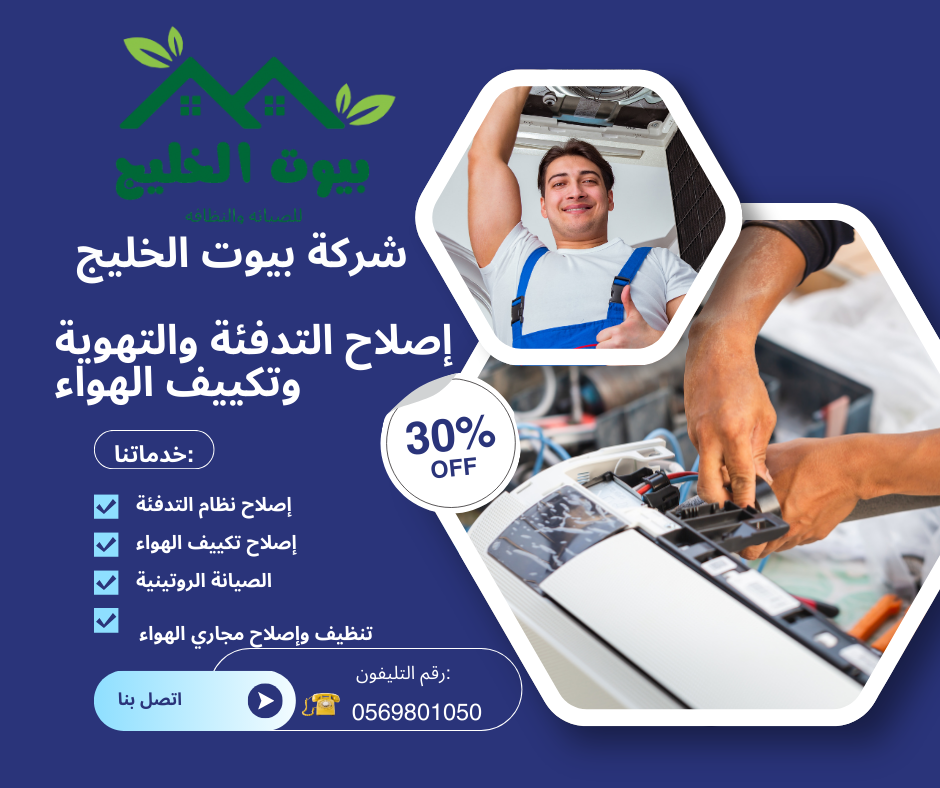 صيانة مكيفات بحي النزهة 