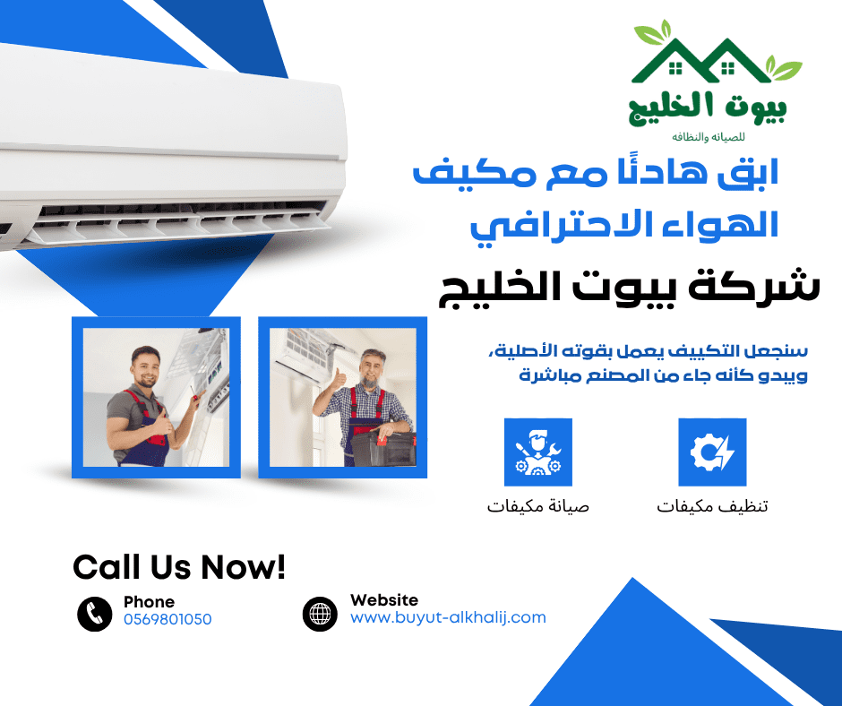 تنظيف وصيانة المكيفات بجدة