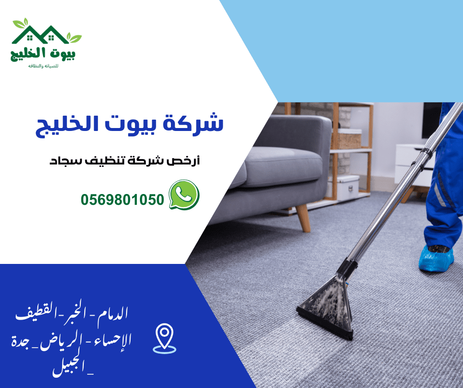 شركة تنظيف المنازل بالدمام