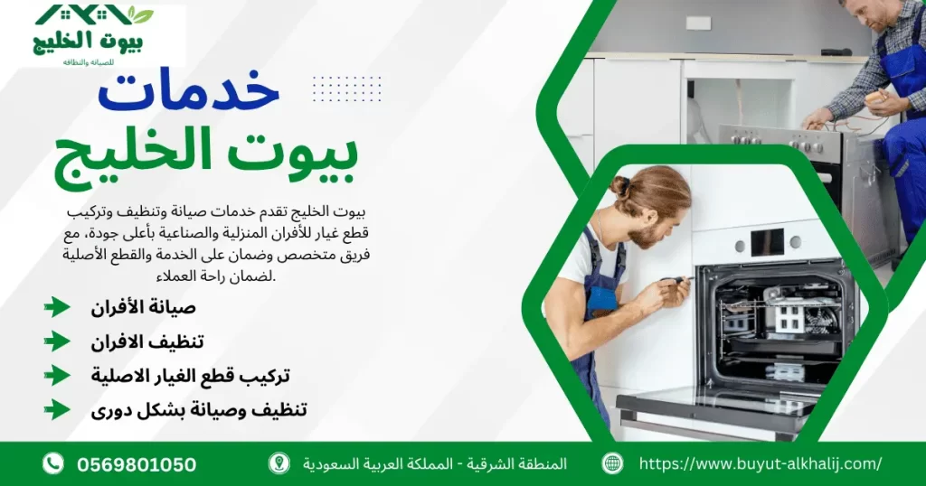 حلول أعطال الأفران المنزلية والصناعية مع خصم 40%